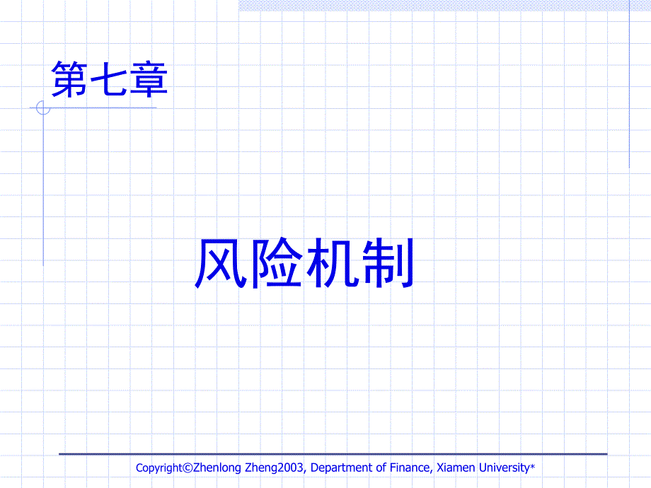 金融市场债券风险机制_第1页