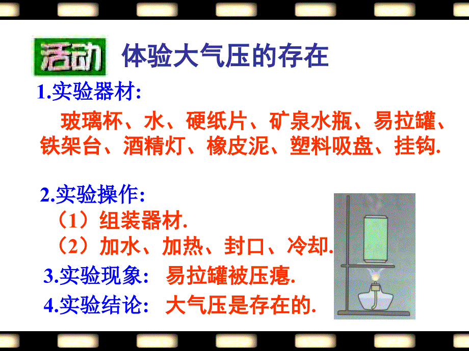 三、氣體的壓強(qiáng)_第1頁