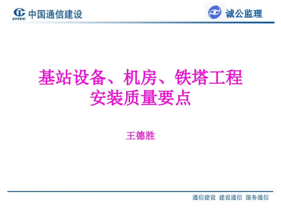 基站建设项目及安装要点_第1页