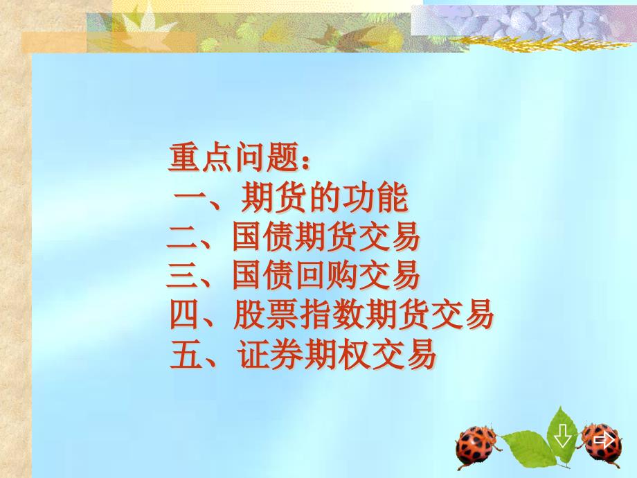 金融衍生商品交易分析(ppt37)_第1页