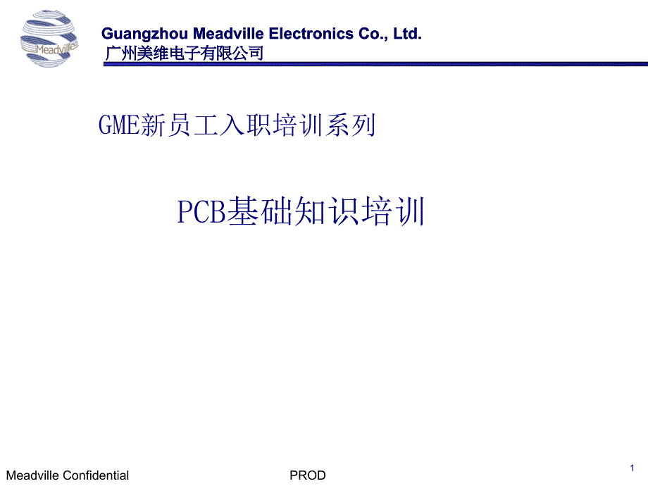 PCB基础知识培训课件_第1页