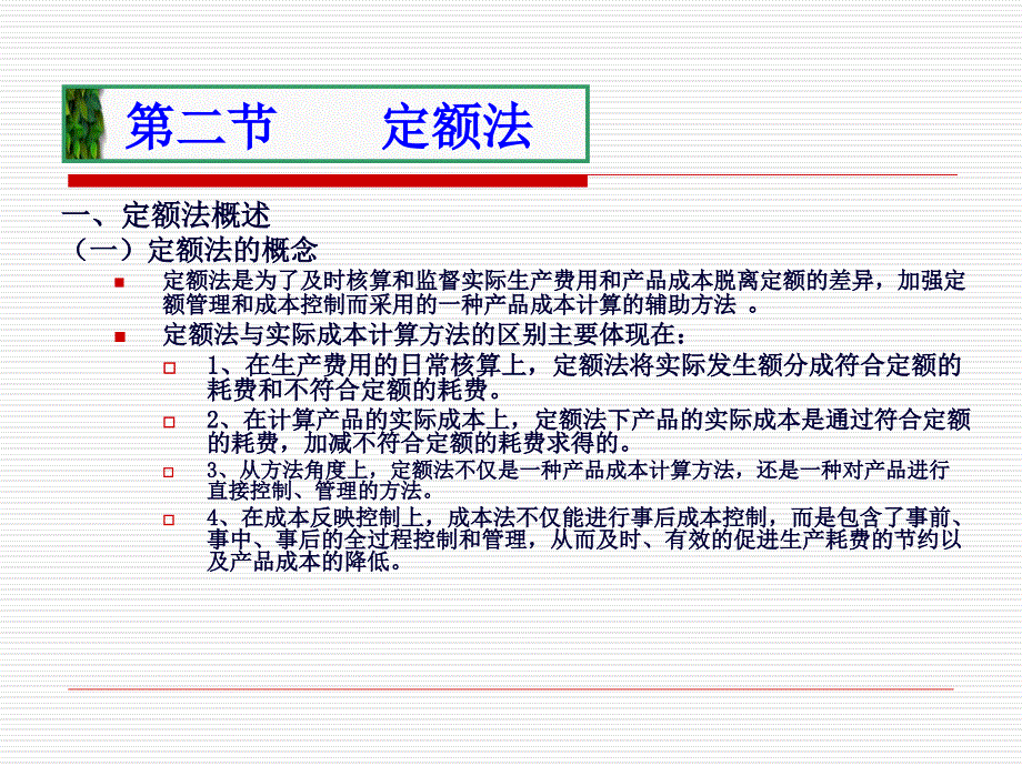 定额成本法课件_第1页