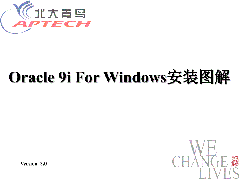 Oracle 9i for Windows 2000 安装图解_第1页