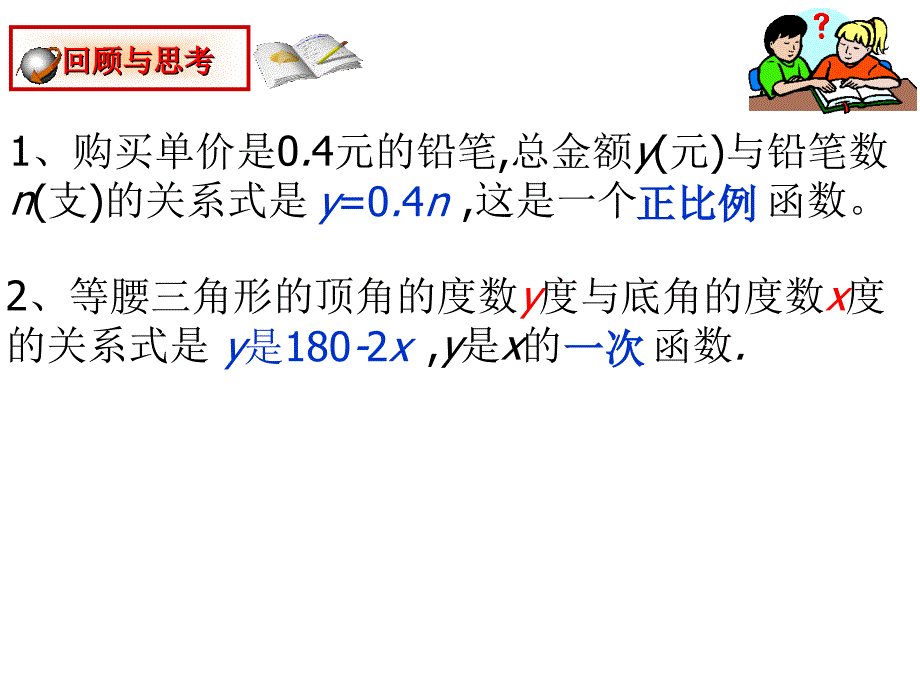 18.3反比例函数_第1页