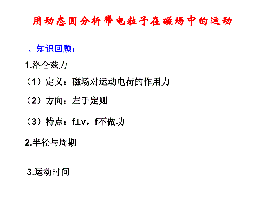 专题探究磁场部分专题探究示例_第1页