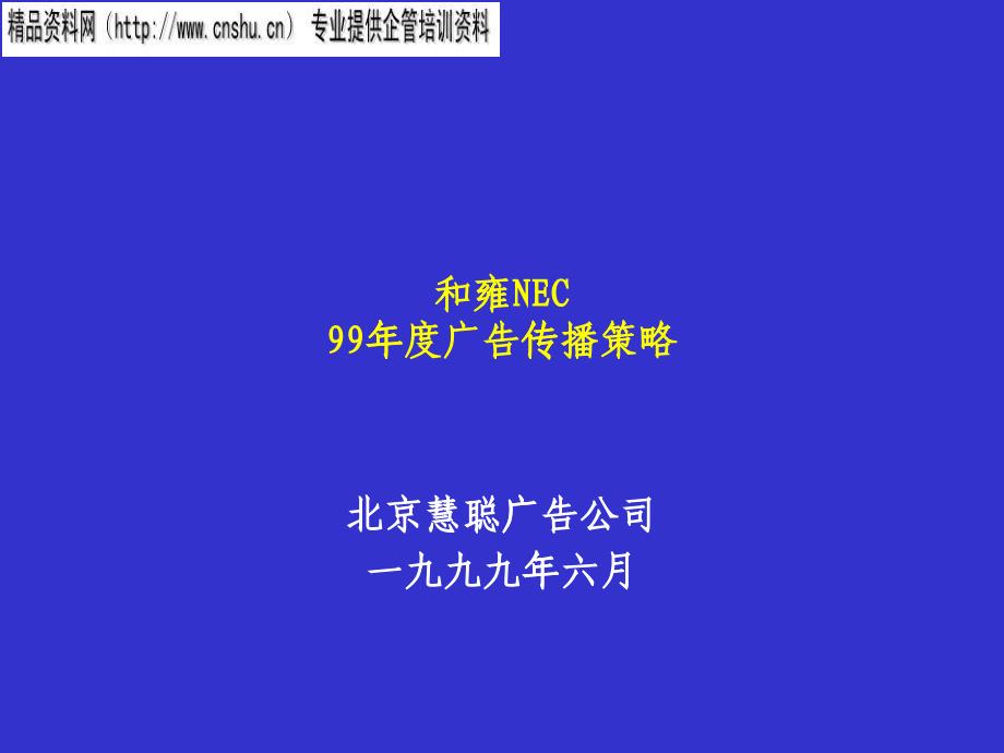 某筆記本廣告?zhèn)鞑ゲ呗訽第1頁(yè)