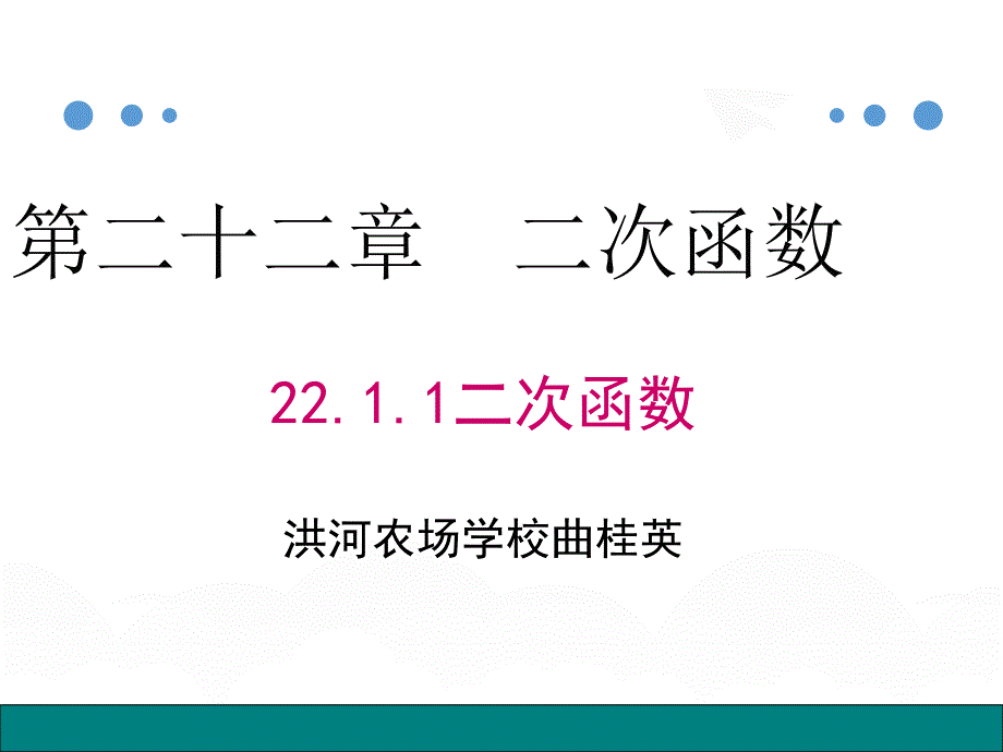 19.1二次函数_第1页