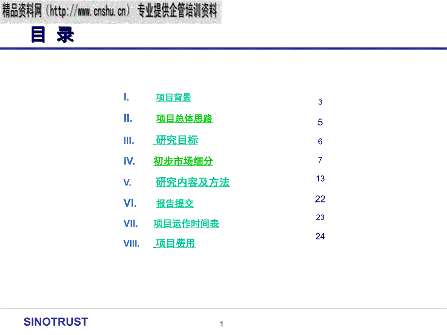 某日产新车调研项目分析_第1页