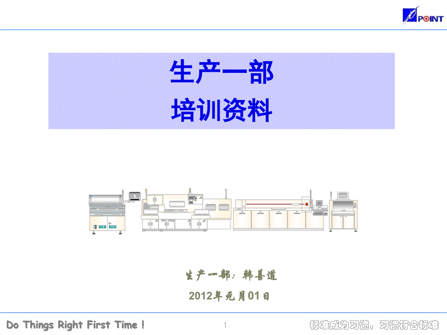 SMT员工培训资料_第1页