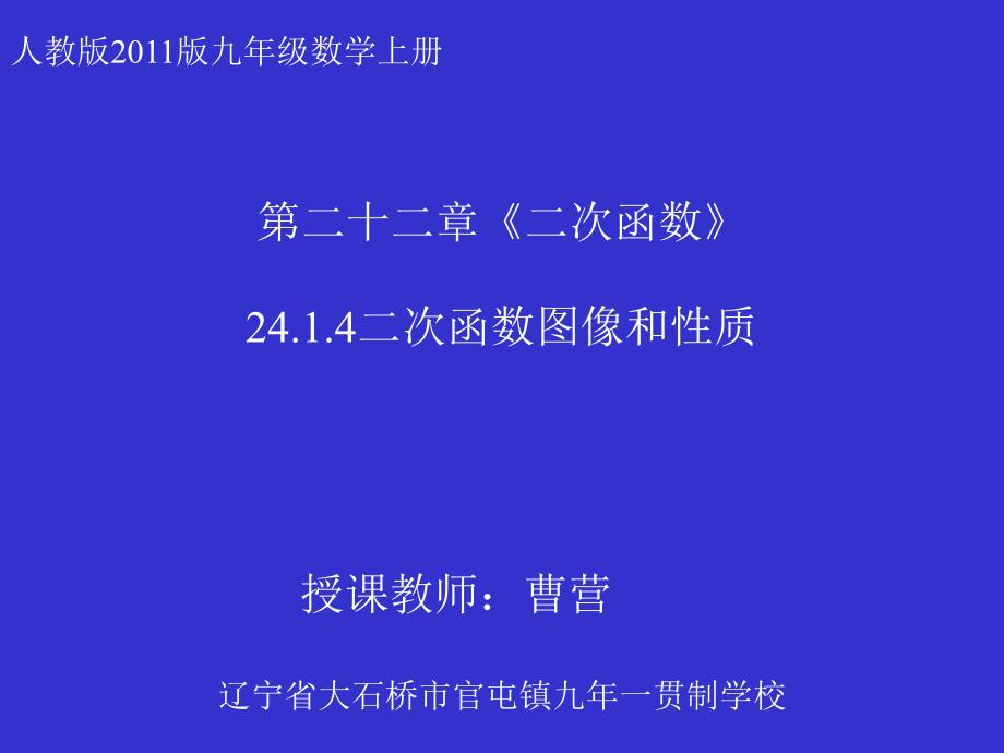 1.2二次函数的图象 (2)_第1页