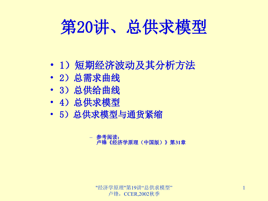 pwc集團(tuán)財(cái)務(wù)管理培訓(xùn)講義ppt2002-10-8-10-45-39[1]_第1頁(yè)