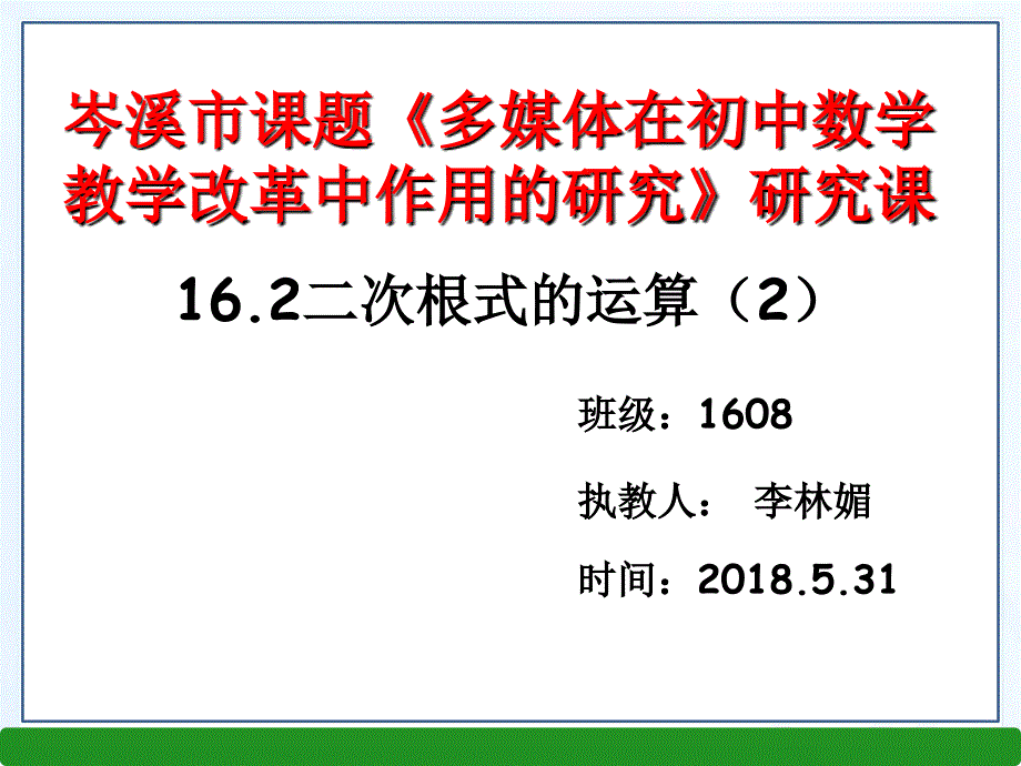 二次根式的加减_第1页