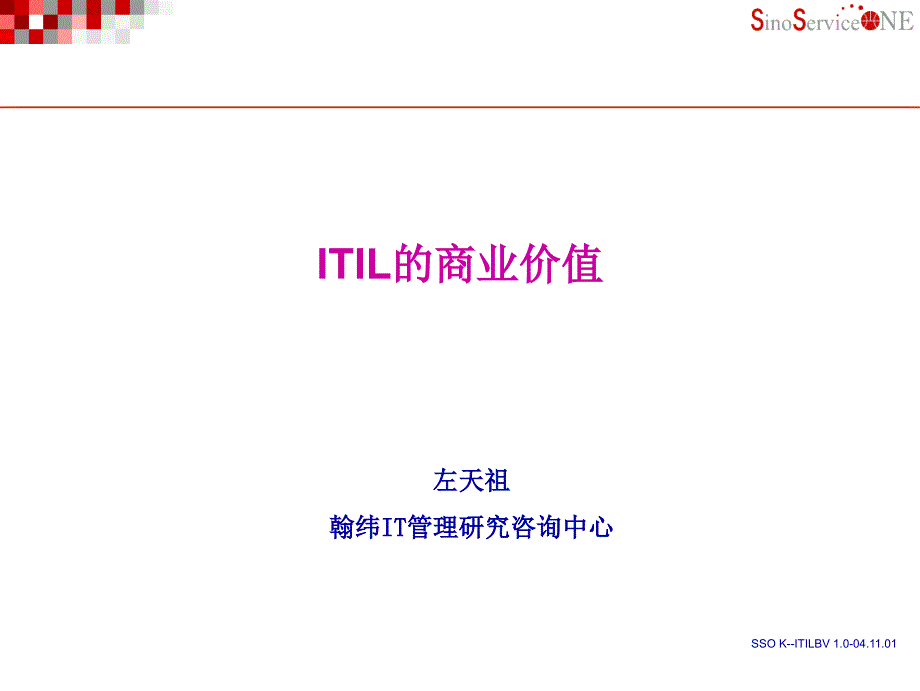 ITIL的商业价值介绍_第1页