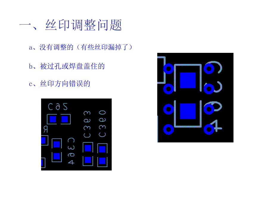 PCB审查中的常见问题_第1页