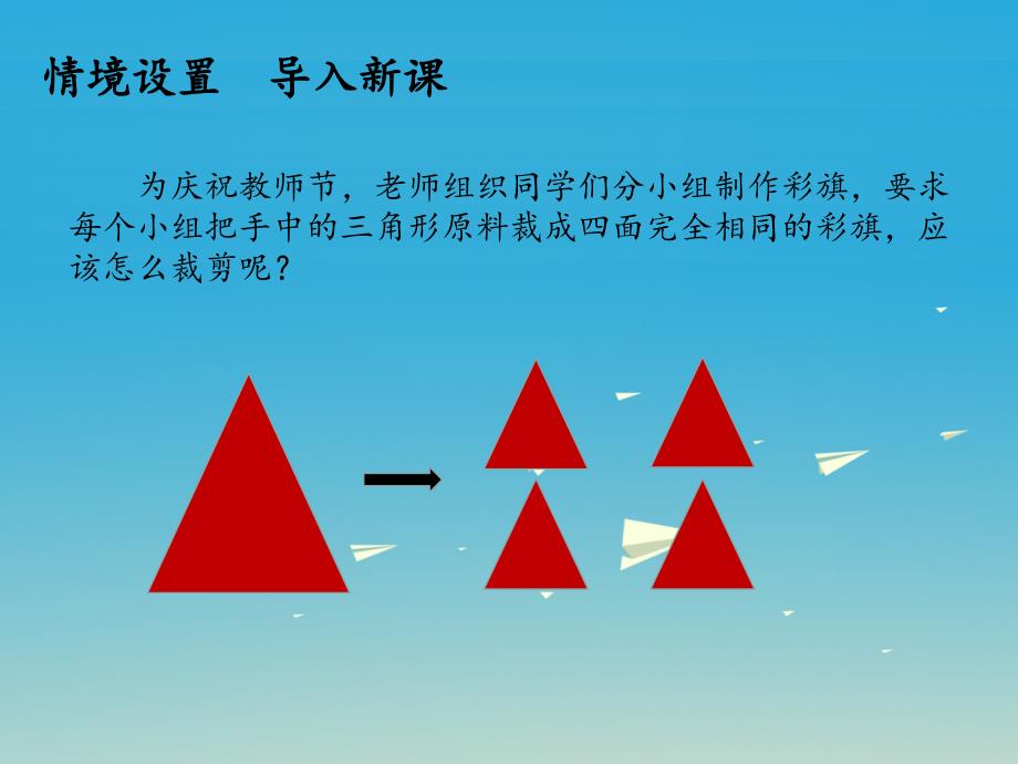 22.3三角形的中位线_第1页