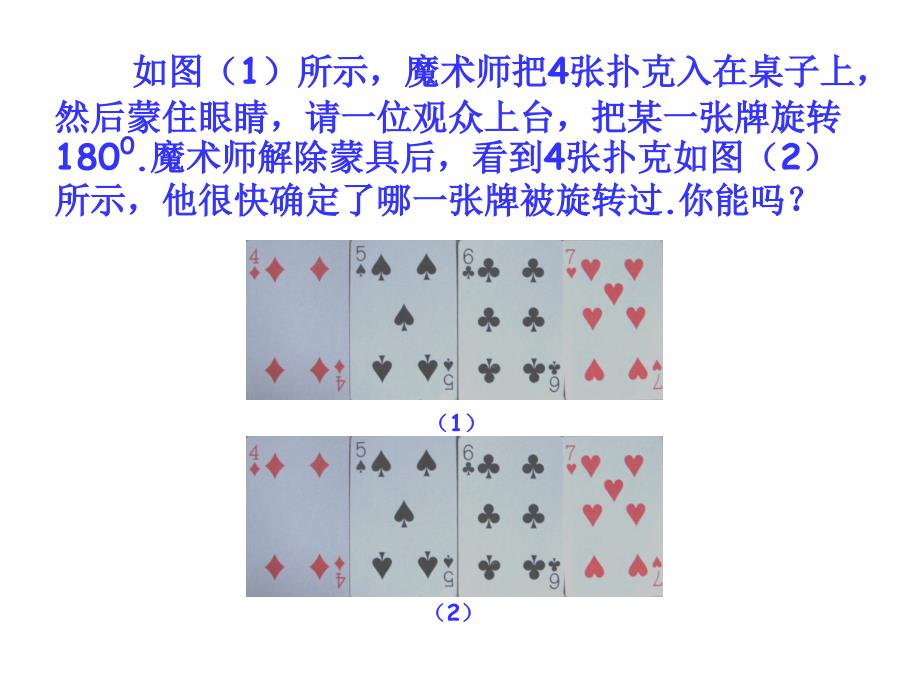 10.4中心对称_第1页