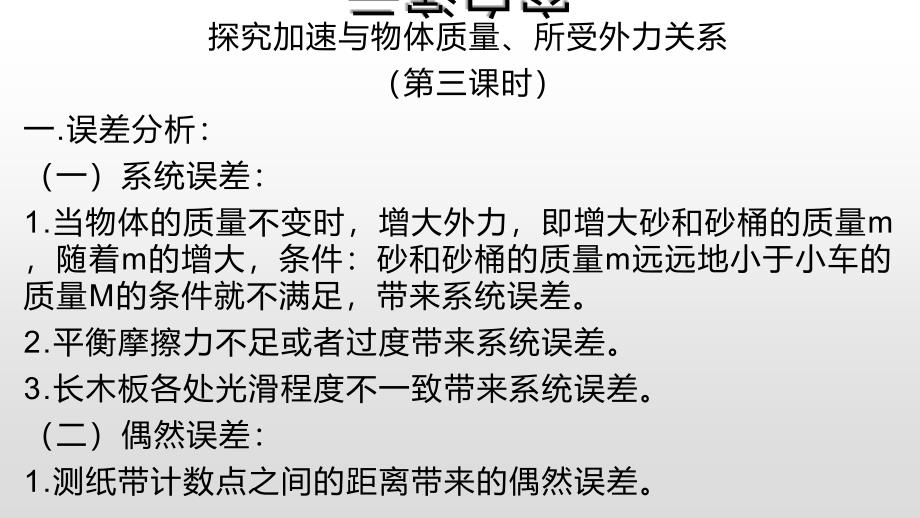 2.探究加速度与力、质量的关系_第1页