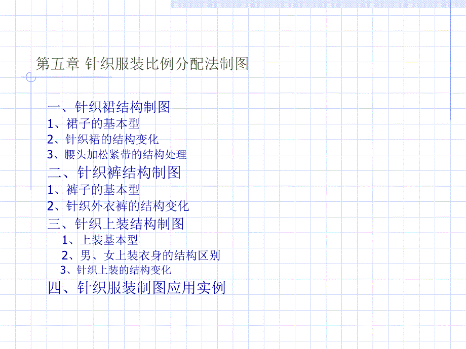 針織服裝比例分配法制圖_第1頁