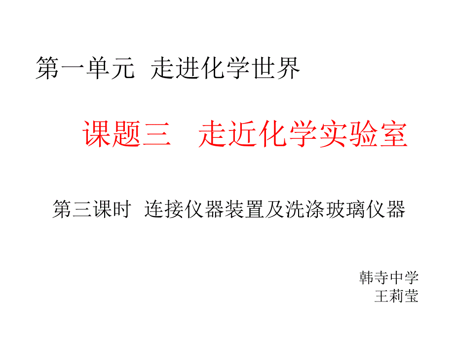 第二节实验是化学的基础_第1页