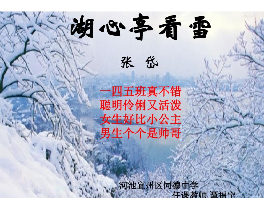 20.湖心亭看雪 (2)_第1页