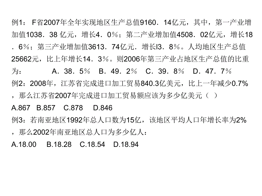 文字-表格材料-統(tǒng)計圖教材課件_第1頁