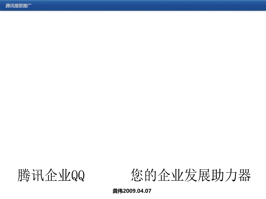 某科技企业QQ产品介绍ppt1_第1页