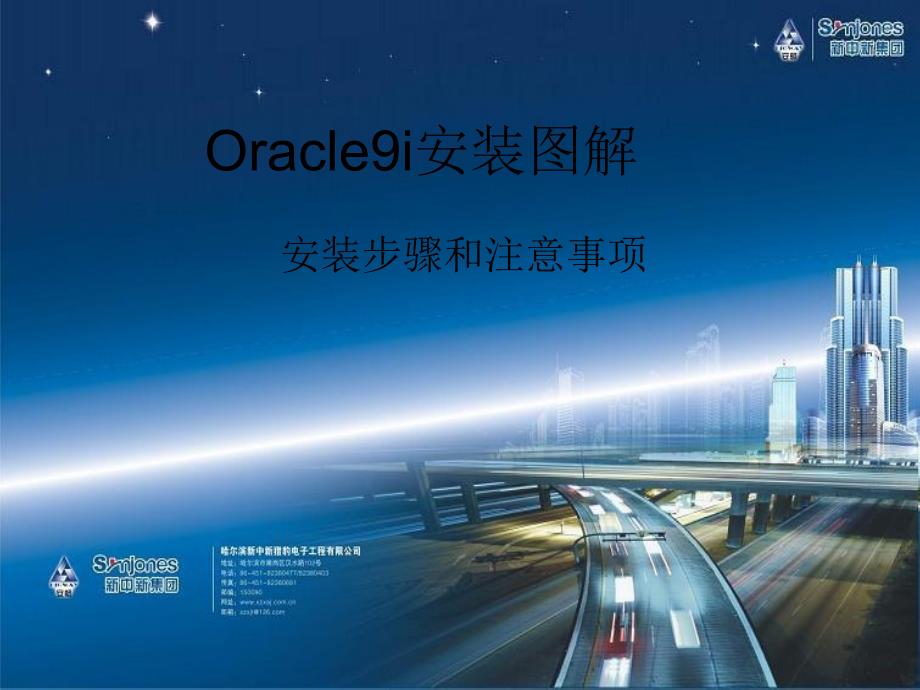 Oracle9i安装图解_第1页