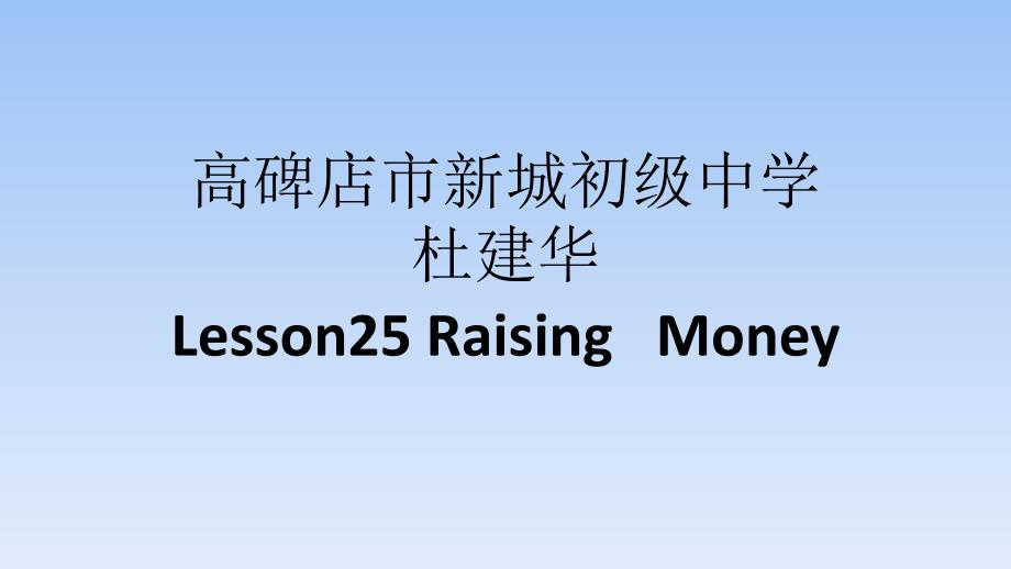 Lesson25RaisingMoney_第1页