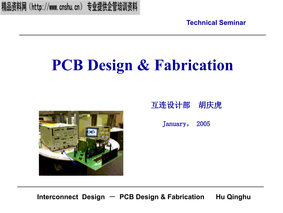 PCB设计和加工_第1页