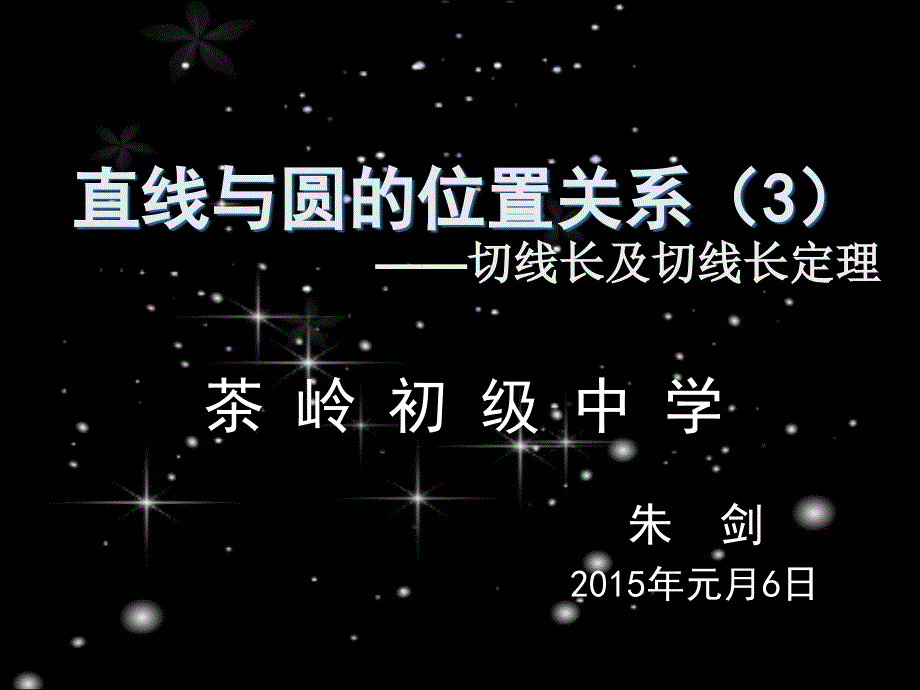 切切線的定義及判定定理線的定義及判定定理_第1頁