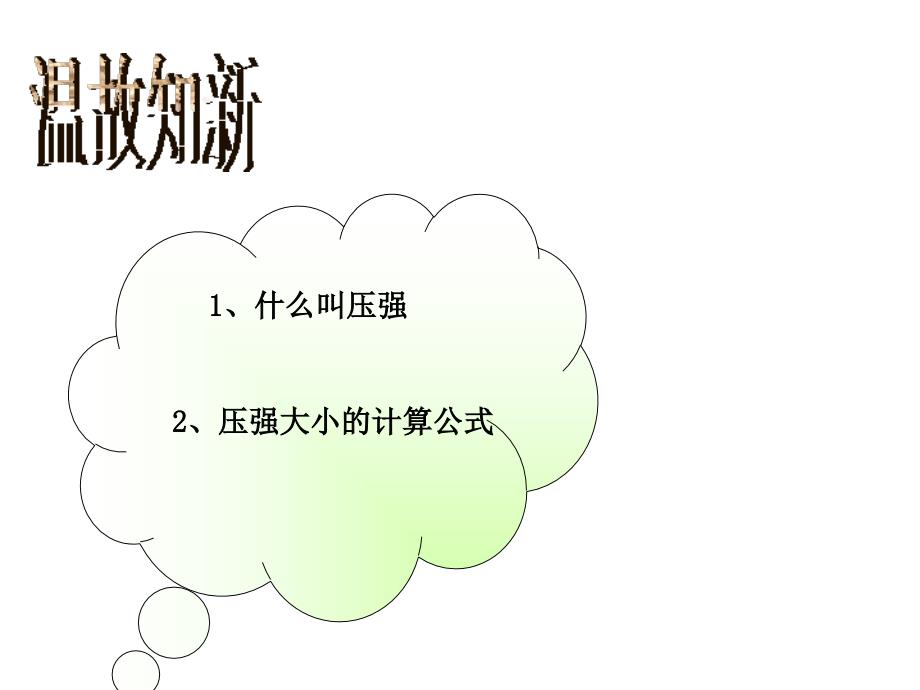 2.研究液体的压强 (5)_第1页