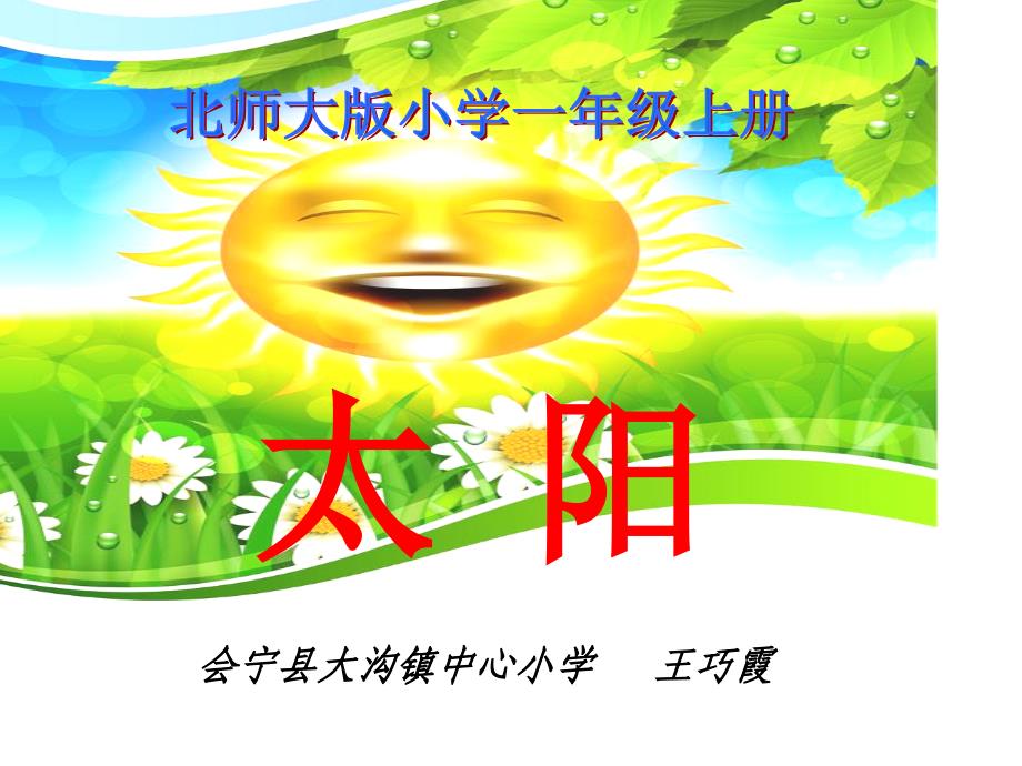 《太阳》(精品)_第1页