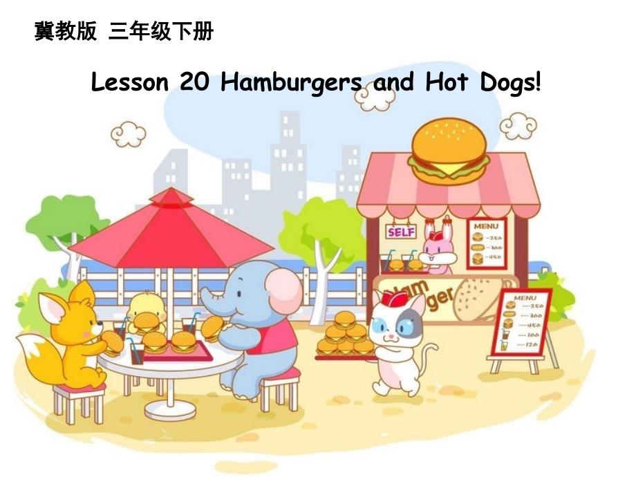 Lesson20HamburgersandHotDogs_第1页