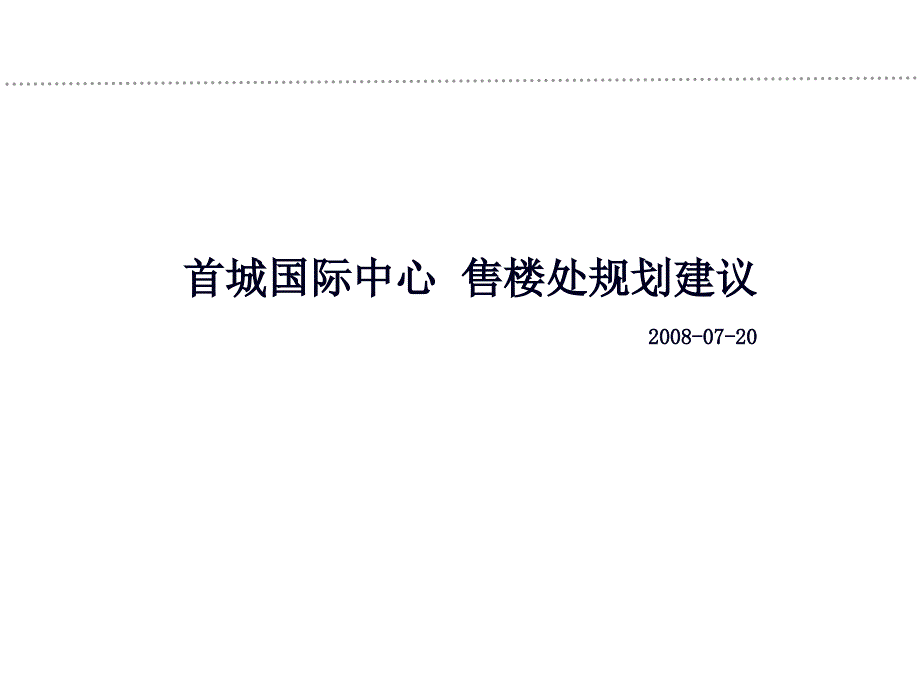 包装印刷售楼处包装方案大全超经典_第1页