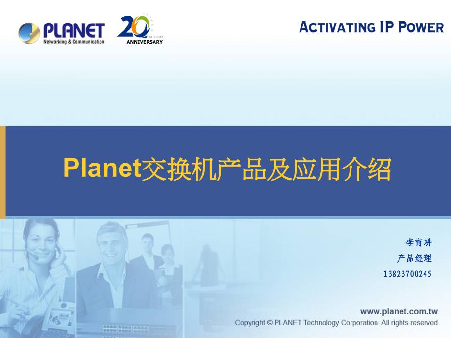 Planet交换机产品介绍应用场景_第1页