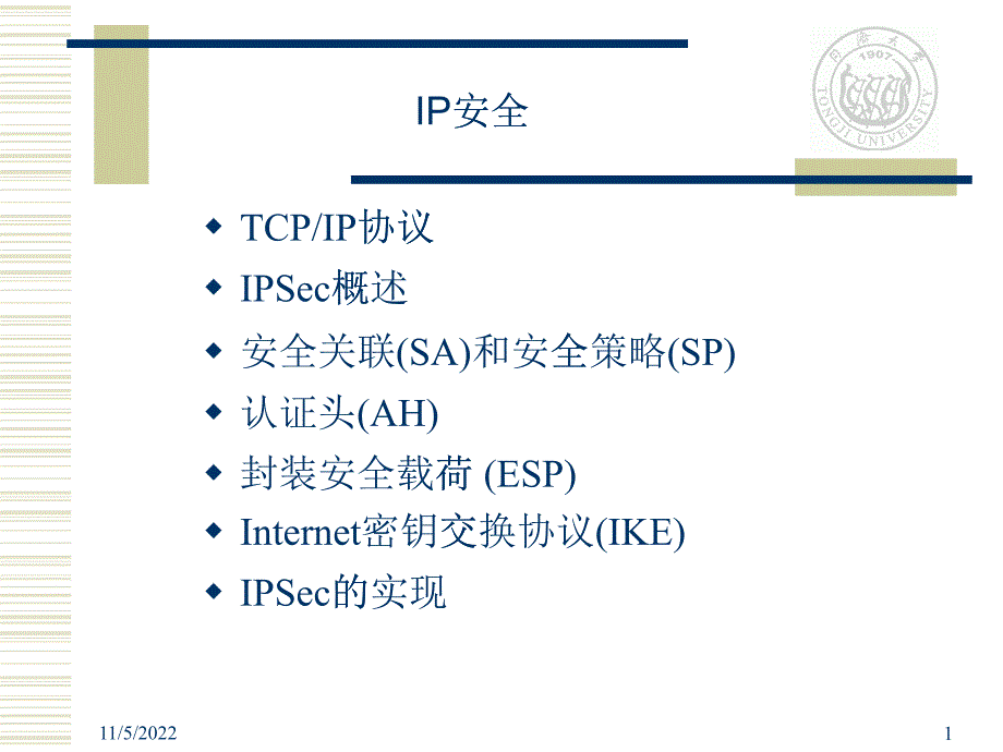 计算机网络安全概述(PPT 91页)_第1页