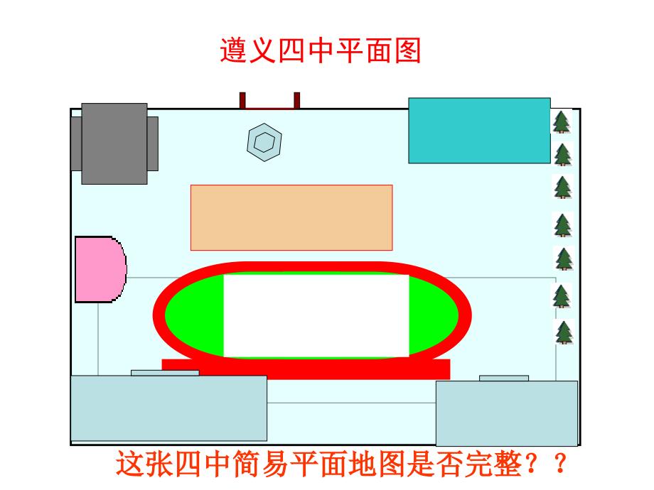 地圖三要素課件_第1頁