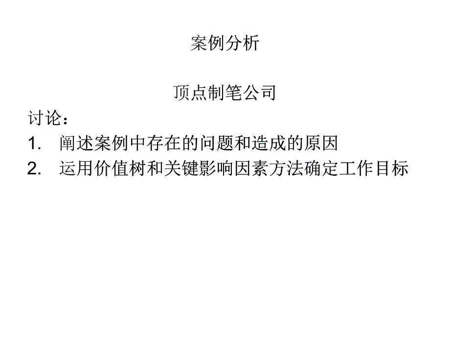 绩效管理之案例分析_第1页