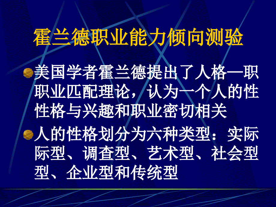 霍兰德职业能力倾向测验_第1页