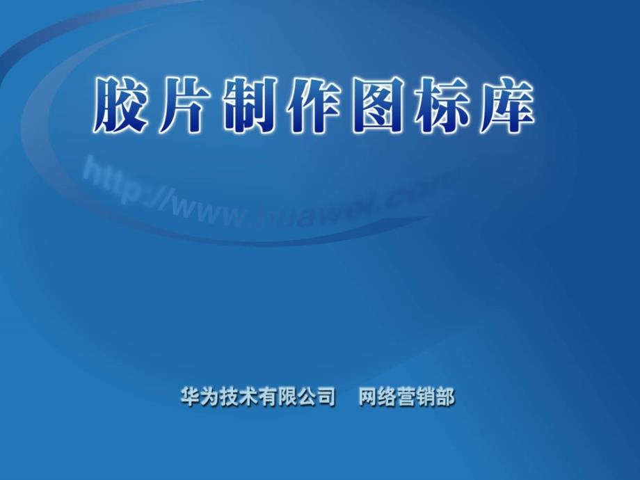 硬件、人、地图_第1页