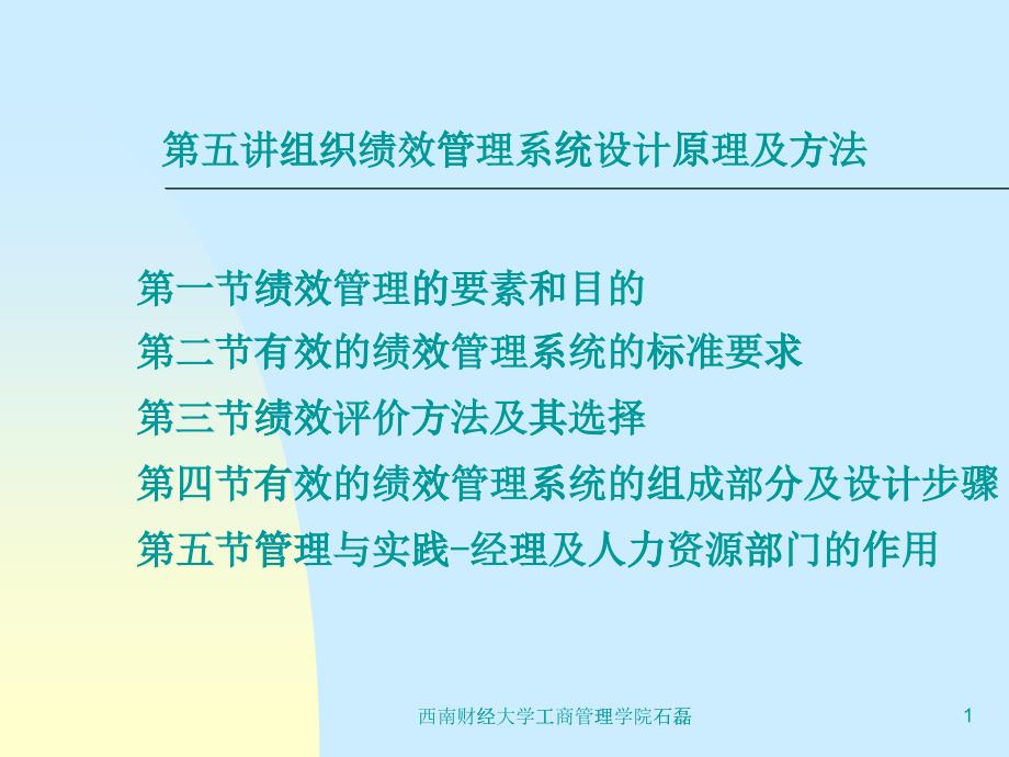 绩效管理系统设计的标准_第1页