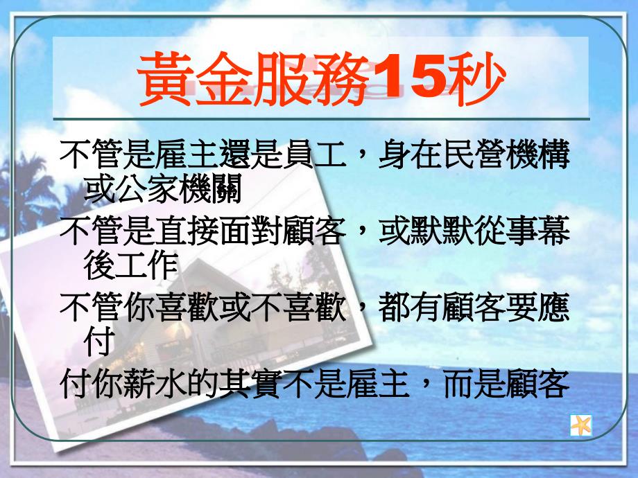 黄金服务15秒_第1页