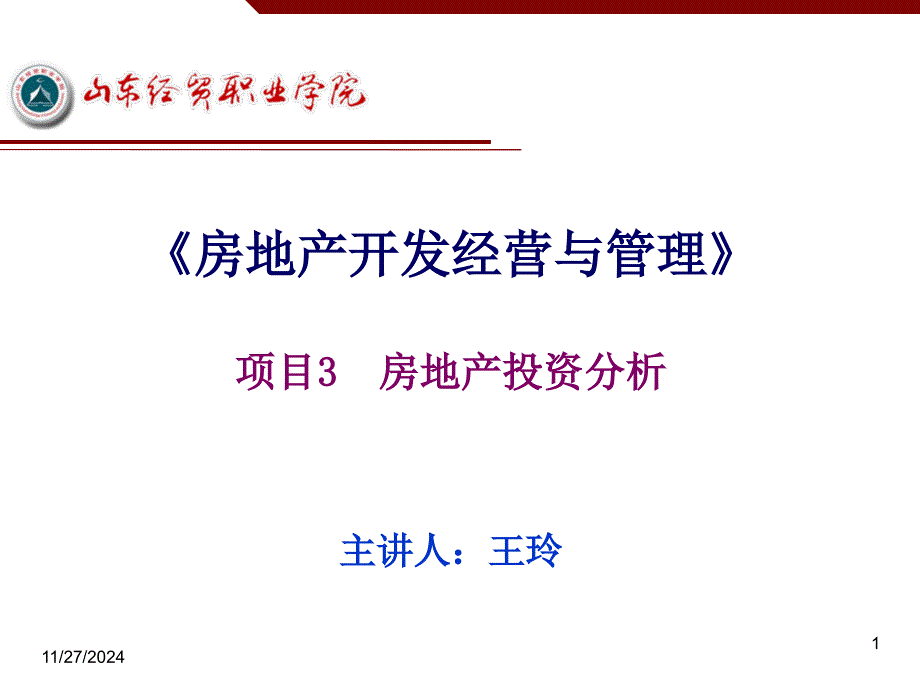 现金流量分析(ppt 35页)_第1页