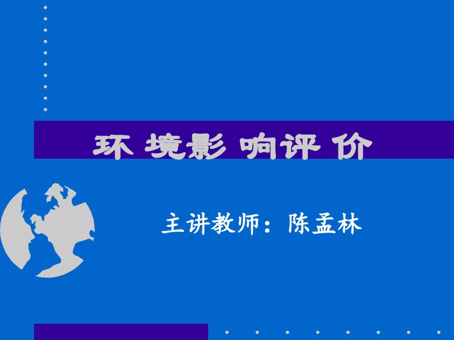 环境影响评估报告流程_第1页