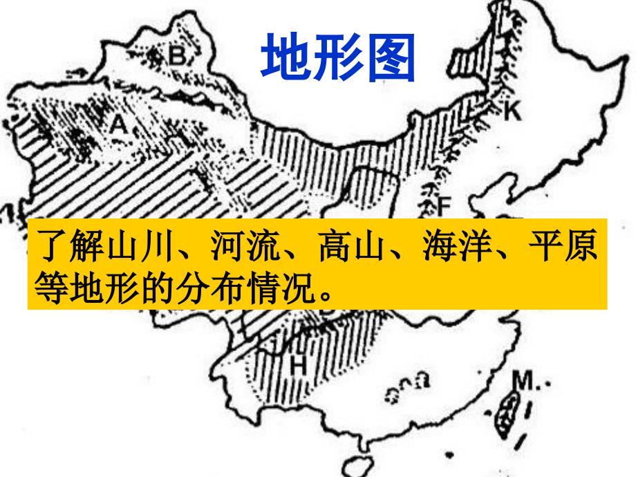 综合探究地图_第1页