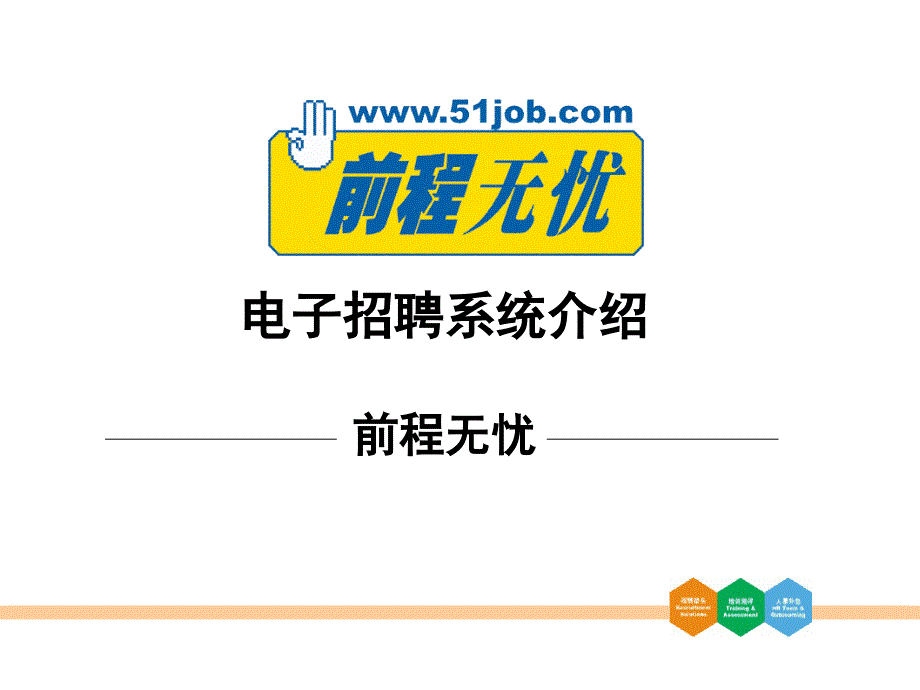 《job使用说明》PPT课件_第1页