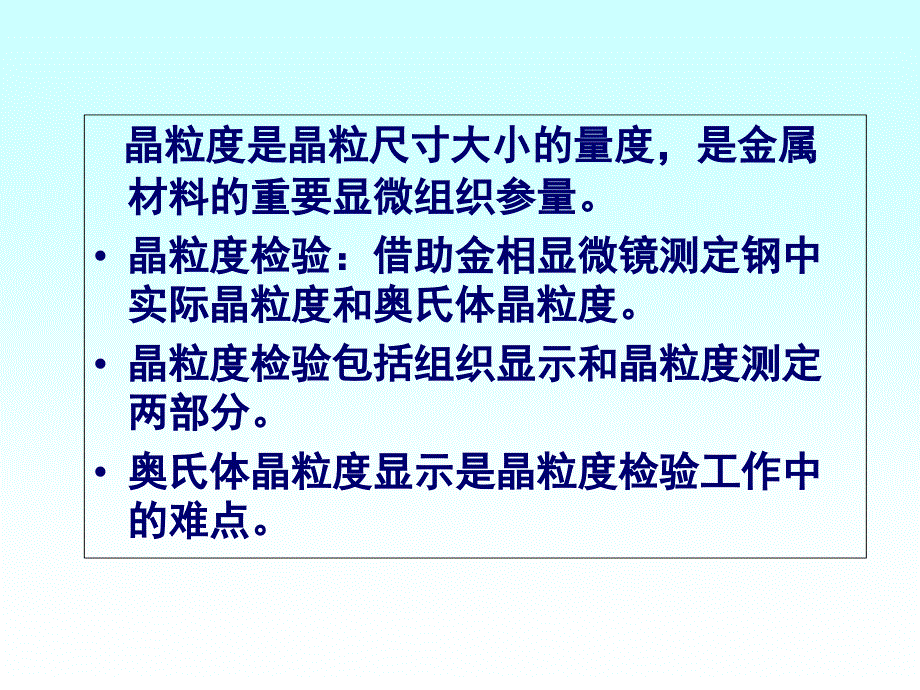 晶粒度评级课件_第1页