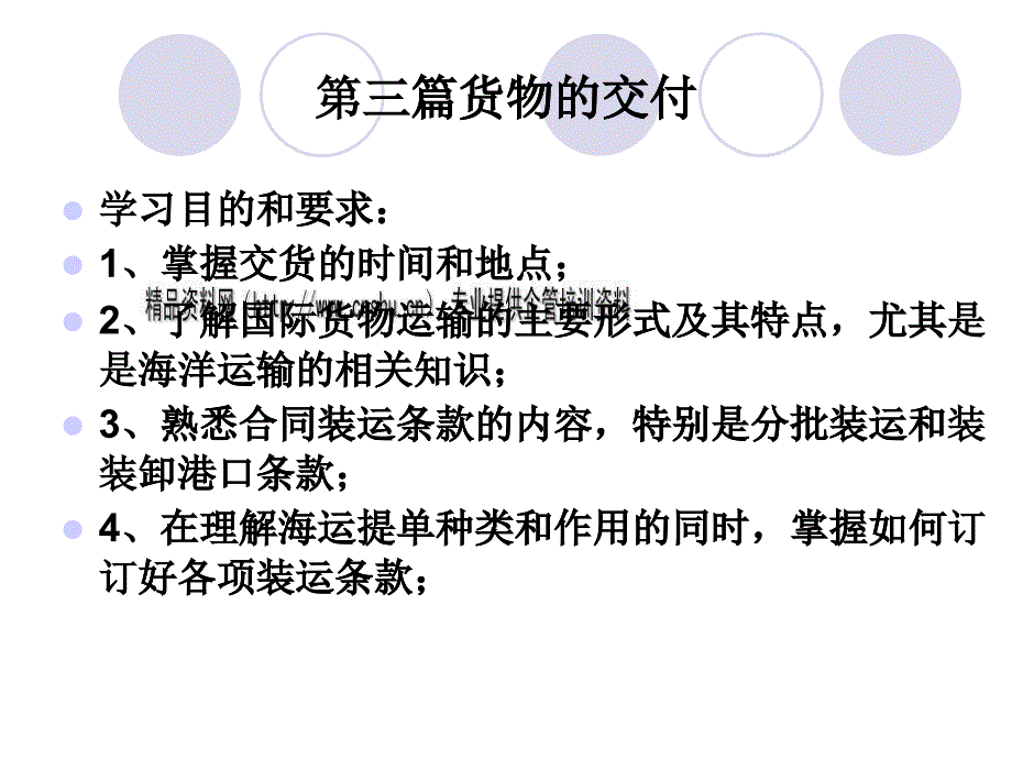 货物的交付学习资料_第1页