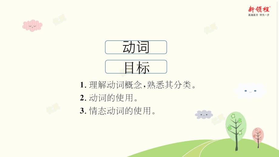 小學(xué)英語小升初總復(fù)習(xí)專題《1.動詞》訓(xùn)練與復(fù)習(xí)_第1頁