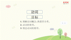 小學英語小升初總復習專題《1.動詞》訓練與復習